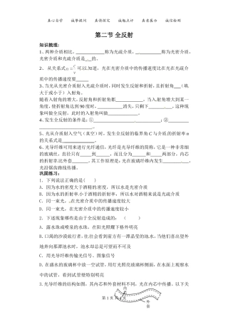 第二节全反射