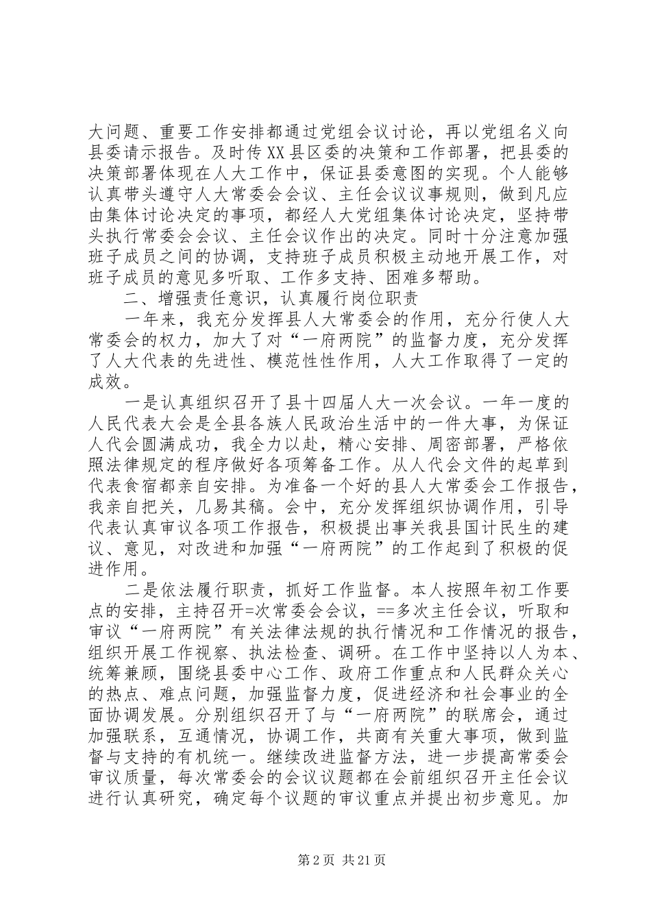 人大主任上半年个人述职报告_第2页