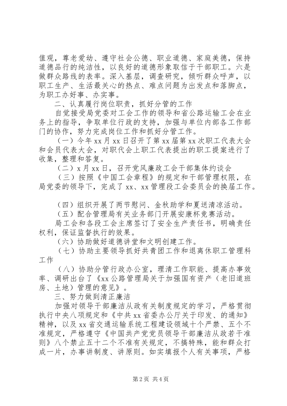 XX年最新公路局长述职报告_第2页