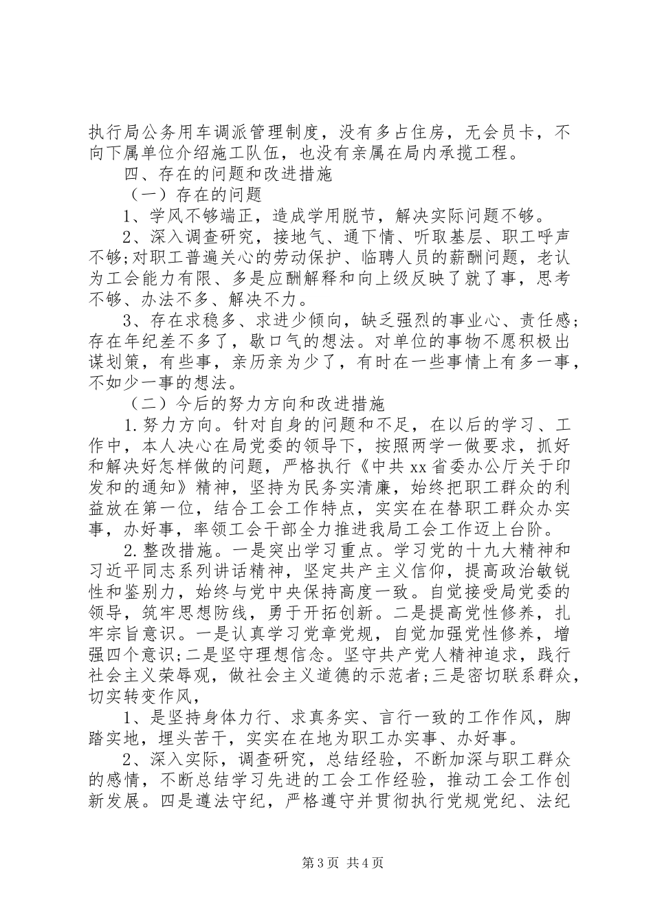 XX年最新公路局长述职报告_第3页