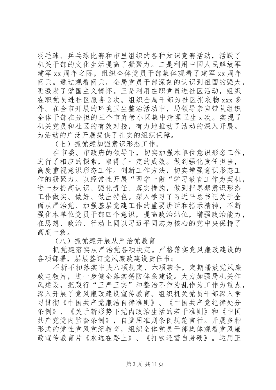 XX年度党支部书记抓党建工作述职报告工作总结工作汇报_第3页