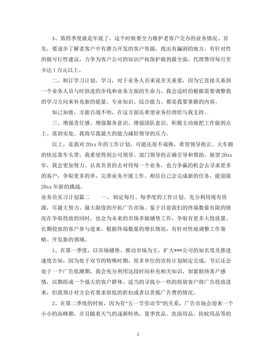 业务员实习计划_第2页