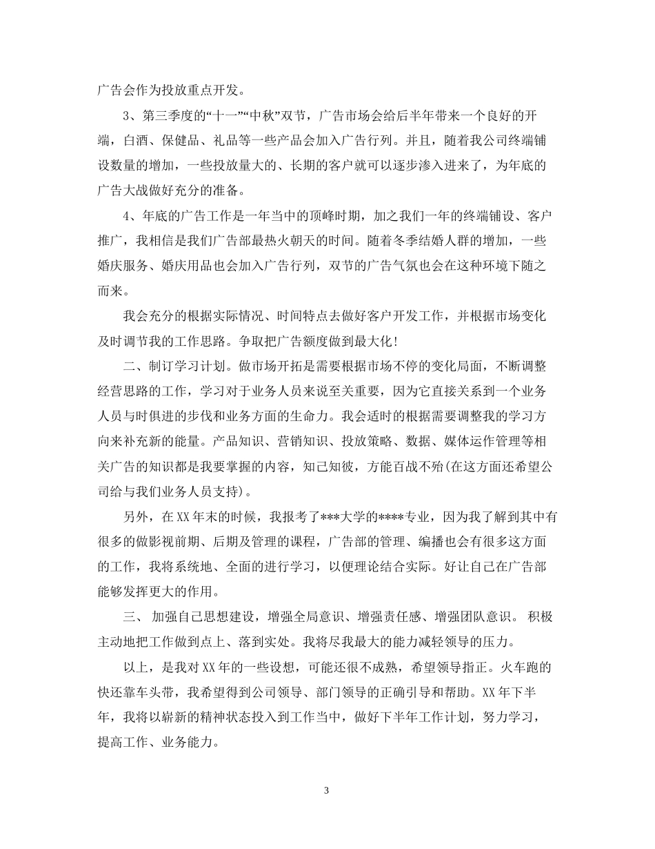 业务员实习计划_第3页