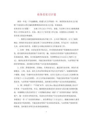 业务员实习计划