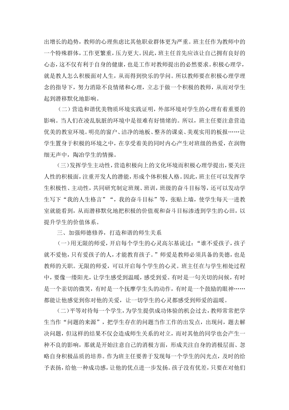 将积极心理学理念引入班级管理培养学生积极的心理品质_第2页