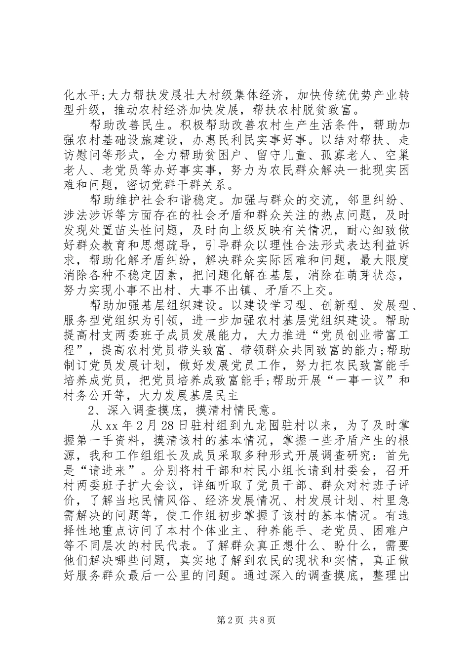 20XX年领导干部述职报告[干部述职报告,20XX年领导干部述职报告_第2页
