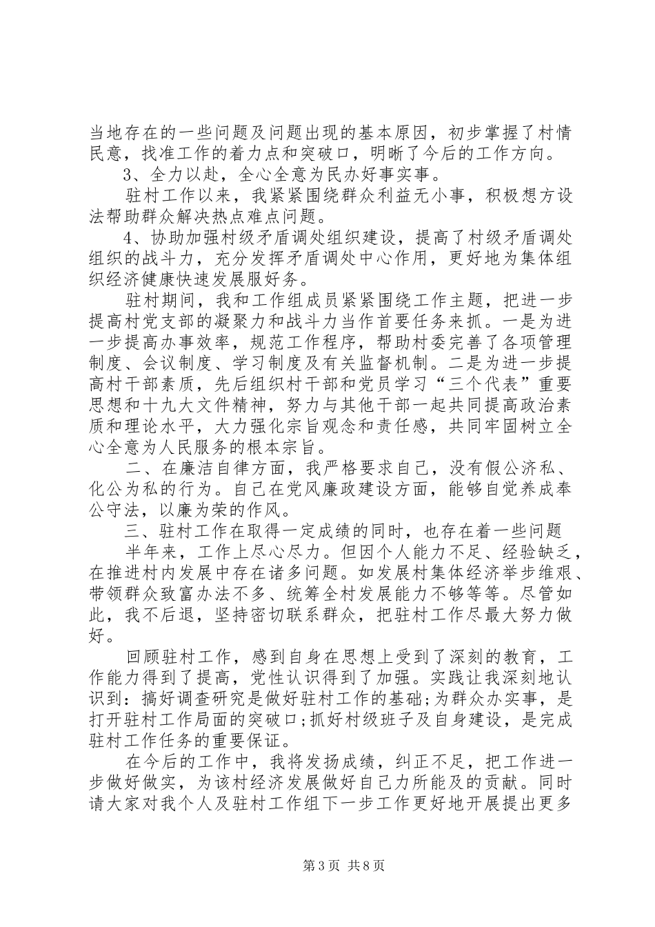 20XX年领导干部述职报告[干部述职报告,20XX年领导干部述职报告_第3页