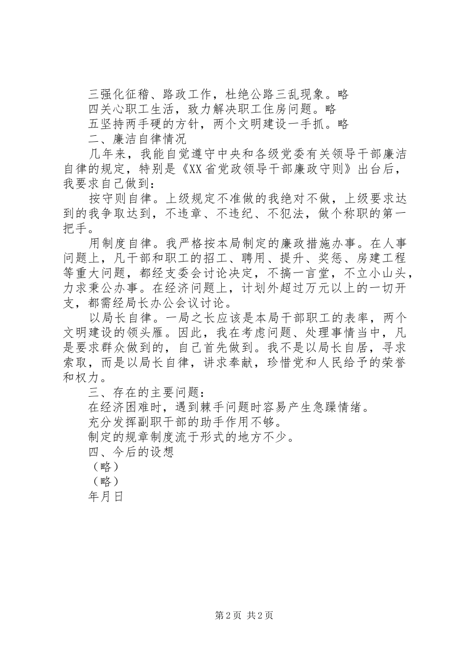 述职报告（公路局局长）_第2页