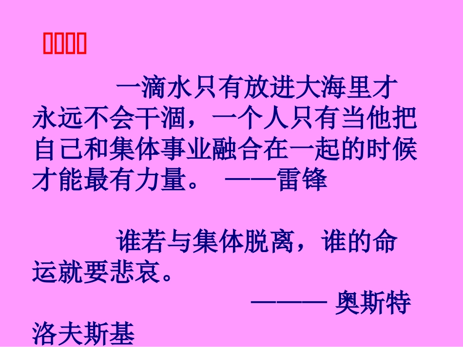 第五单元第十课第一框正确认识个人与集体的关系_第1页