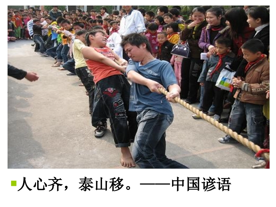 第五单元第十课第一框正确认识个人与集体的关系_第2页