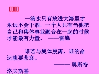 第五单元第十课第一框正确认识个人与集体的关系