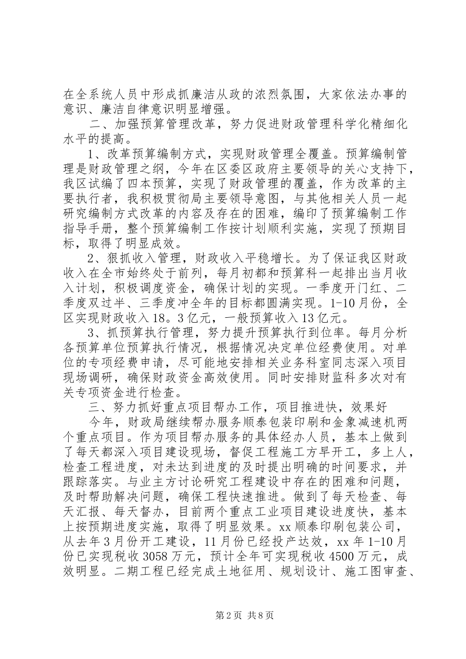 XX年财政局副局长述职报告_第2页