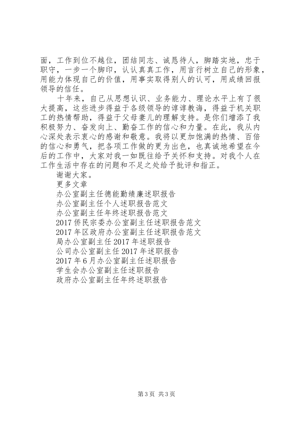 林业局办公室副主任XX年述职报告_第3页