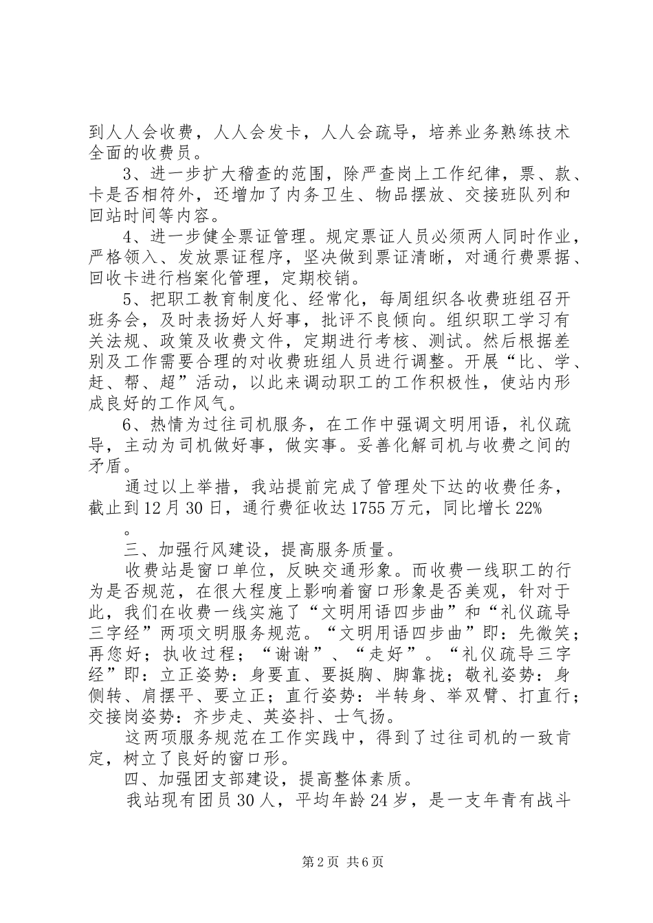 收费站站长述职报告(1)_第2页