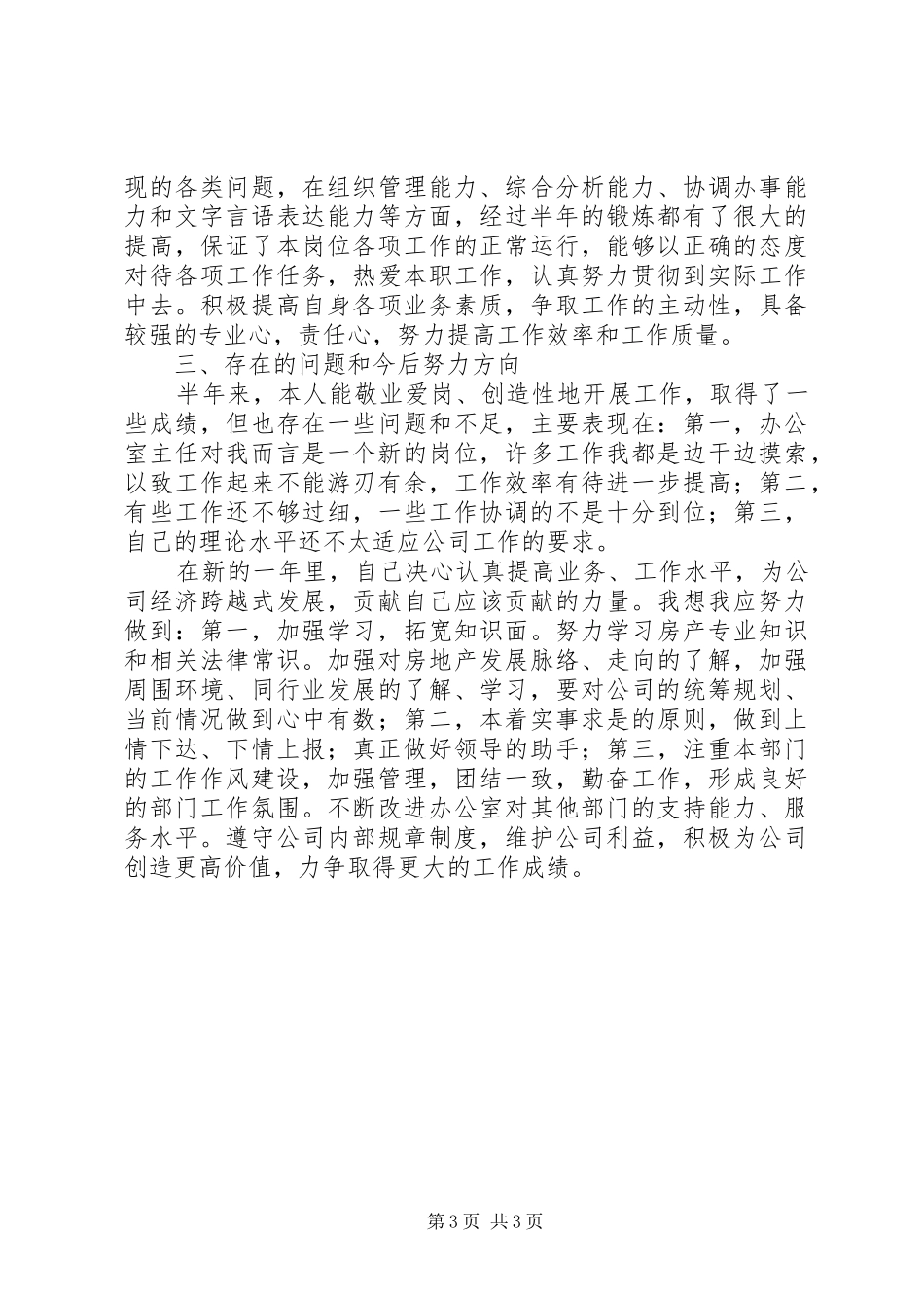 ××公司办公室主任述职报告_第3页