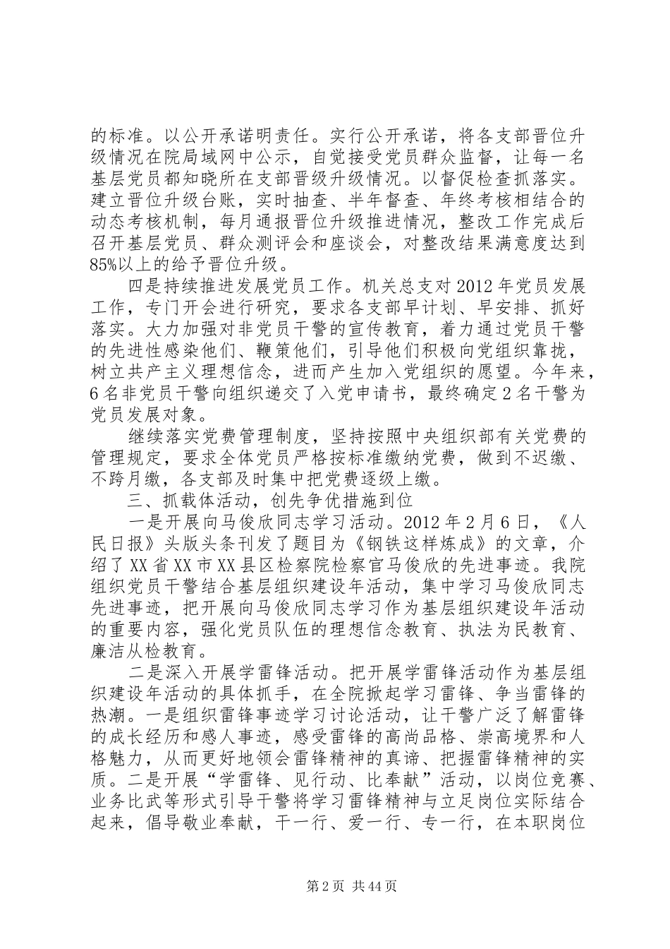 县人民检察院党建工作述职述廉报告_第2页