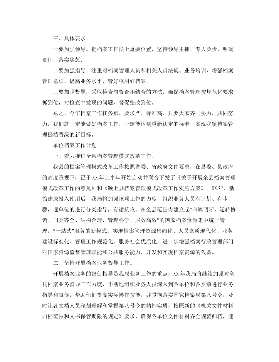 档案年度工作计划范文【三篇】_第2页