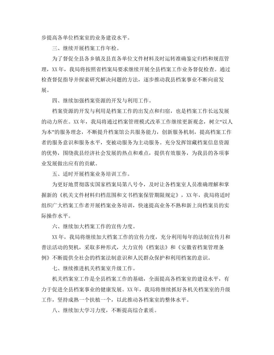 档案年度工作计划范文【三篇】_第3页