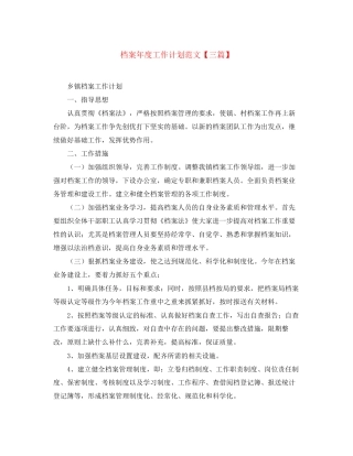 档案年度工作计划范文【三篇】