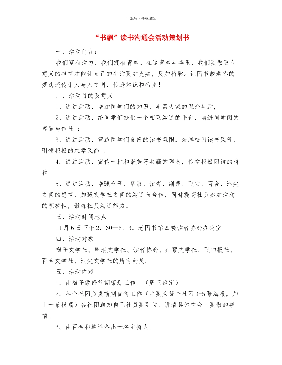 “乌鸦反哺”母亲节活动策划方案范文与“书飘”读书交流会活动策划书汇编_第2页