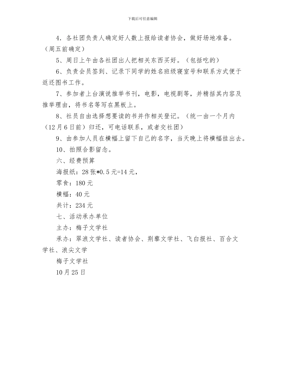 “乌鸦反哺”母亲节活动策划方案范文与“书飘”读书交流会活动策划书汇编_第3页