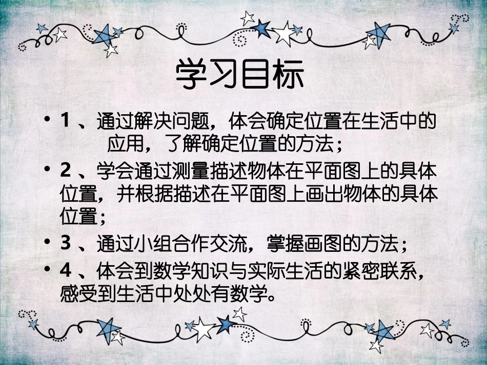 《位置与方向（二）》第一课时教学课件_第3页