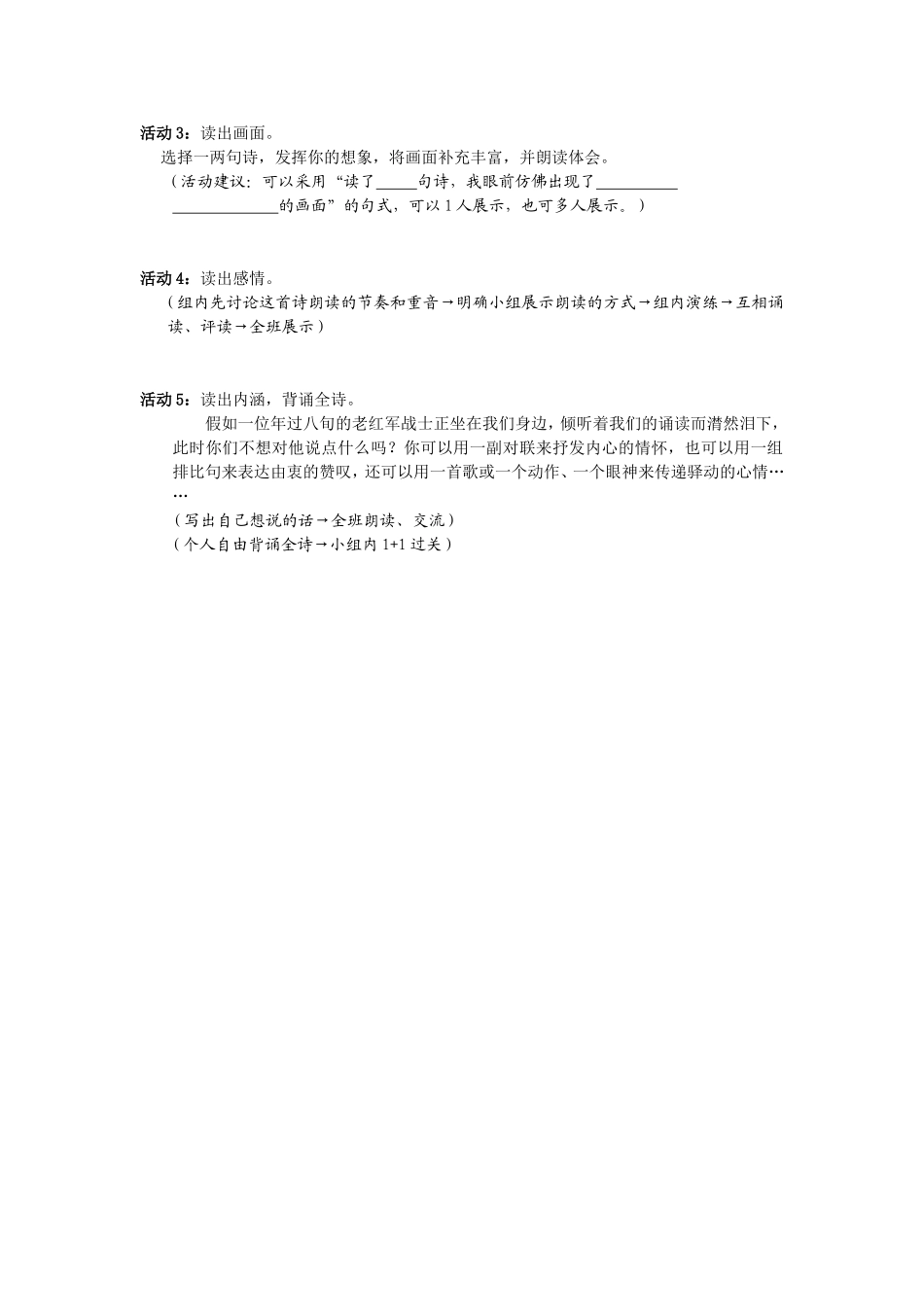 《七律长征》课堂学习活动单_第2页