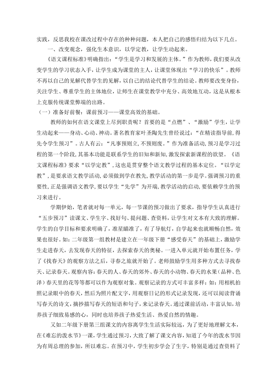 小学语文论文《以学生为主体，构建高效课堂》（钟村育英小学潘光傲）_第2页