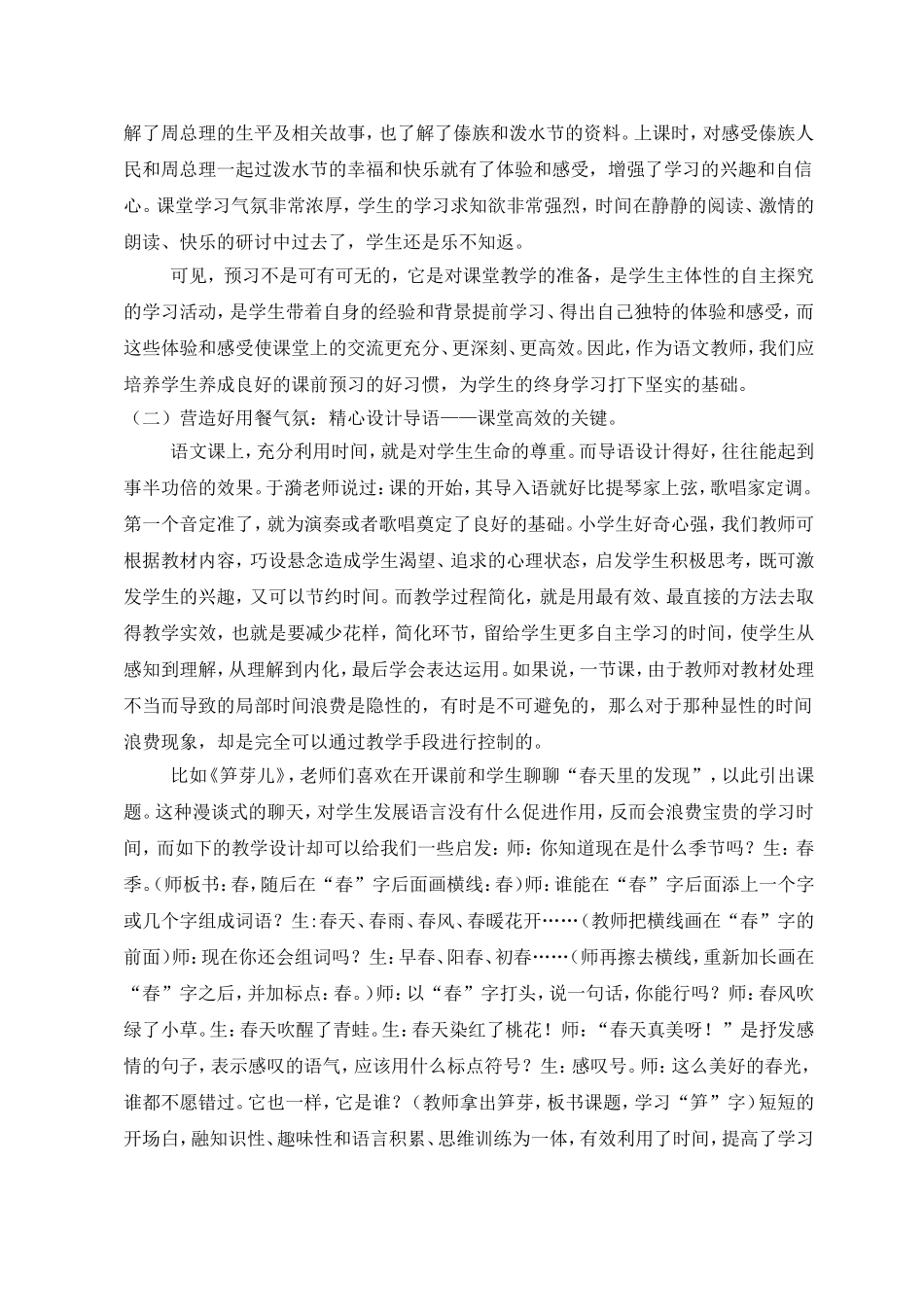 小学语文论文《以学生为主体，构建高效课堂》（钟村育英小学潘光傲）_第3页