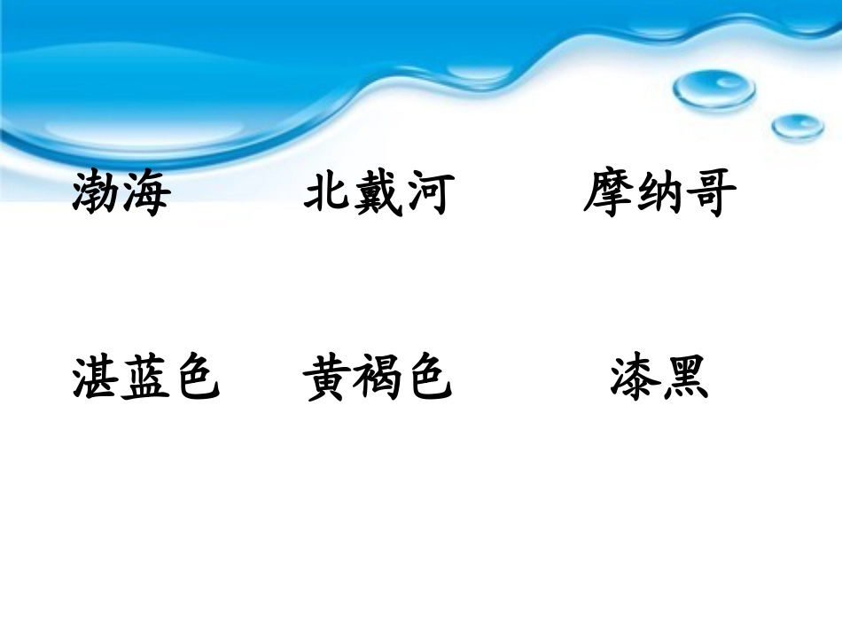 海的颜色课件_第3页