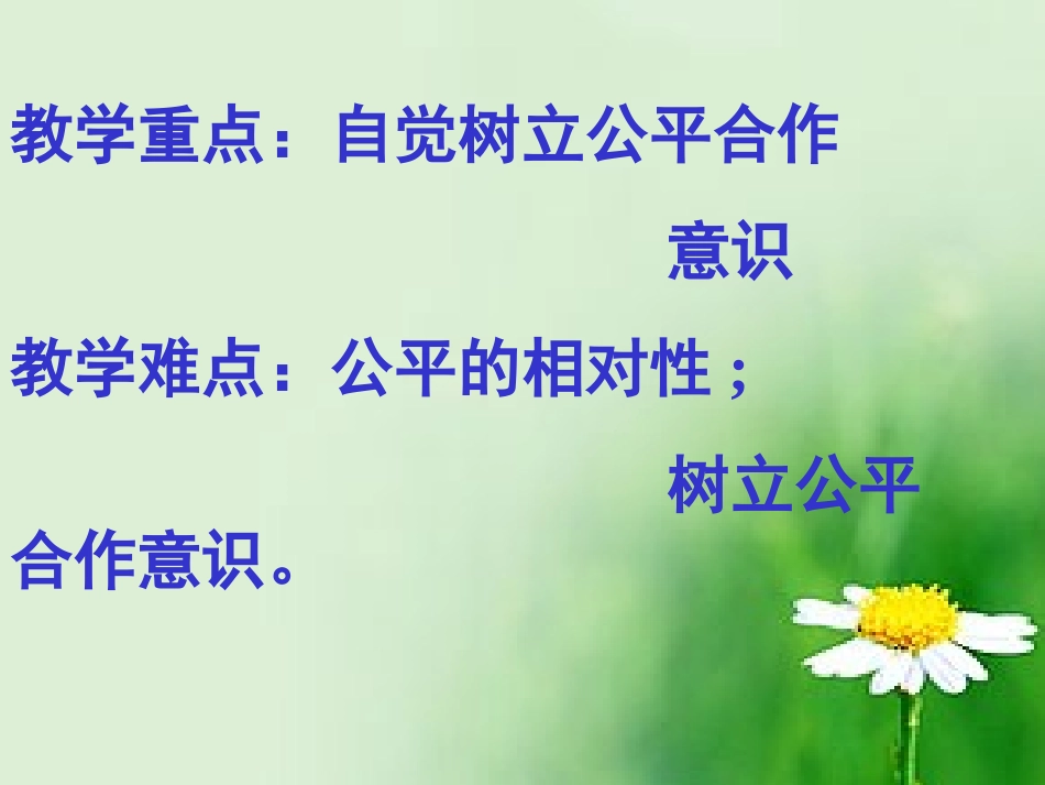 《社会需要公平合作》PPT课件(1)_第2页