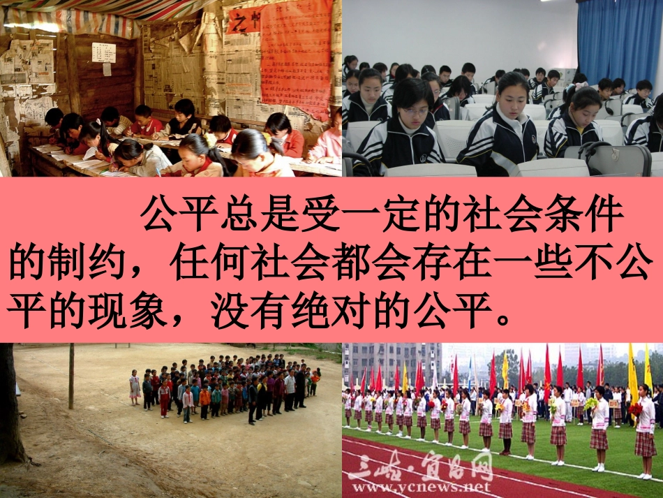 《社会需要公平合作》PPT课件(1)_第3页