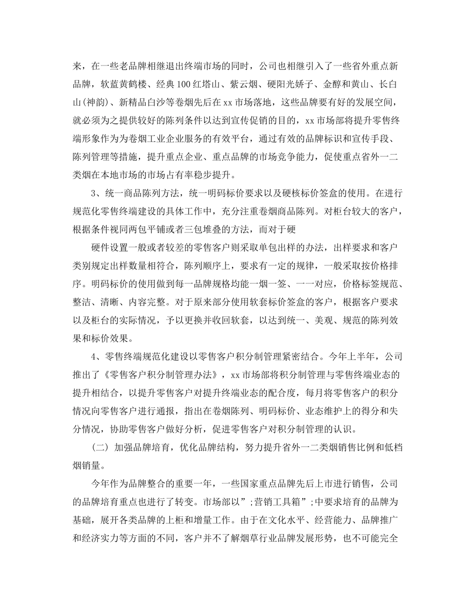 2020年市场部上半年工作总结及下半年工作计划_第2页