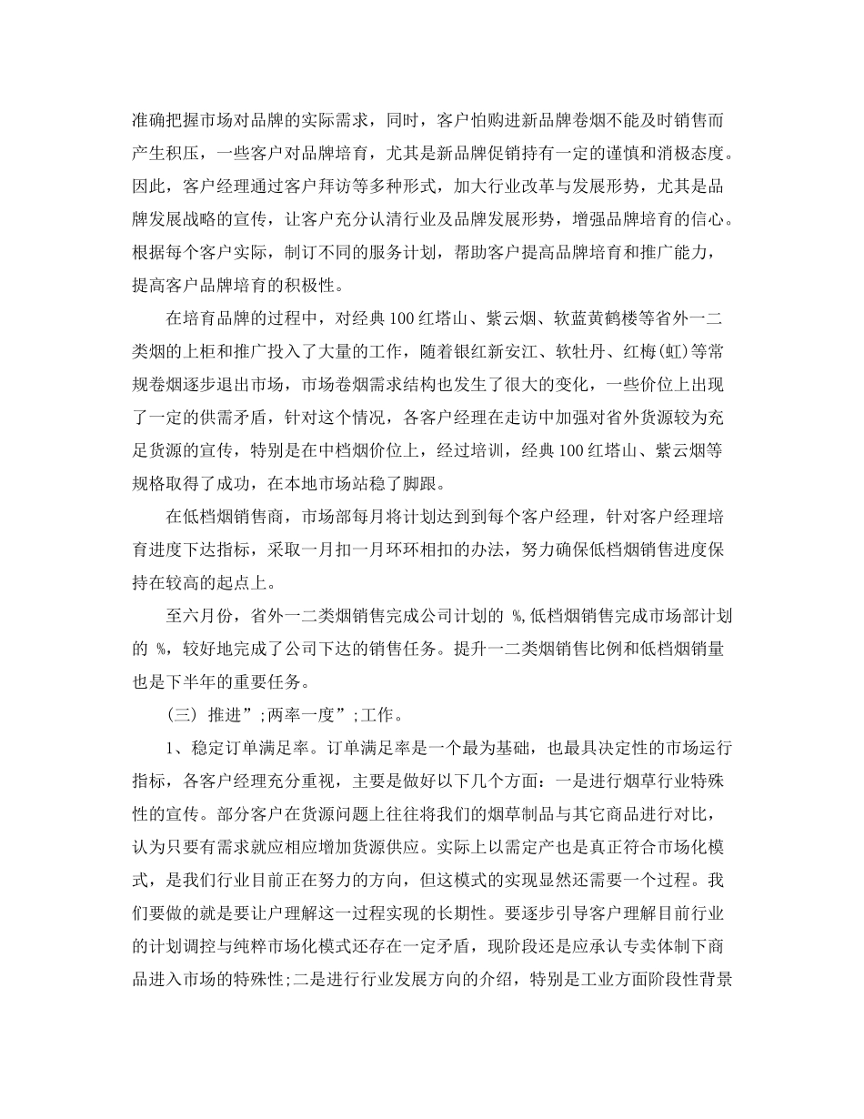 2020年市场部上半年工作总结及下半年工作计划_第3页
