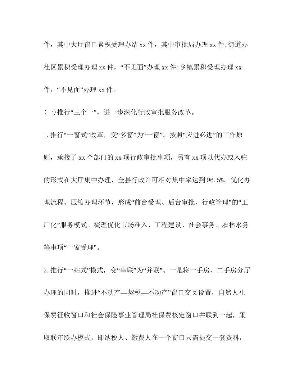 县审批服务管理局年工作总结和工作计划_第2页
