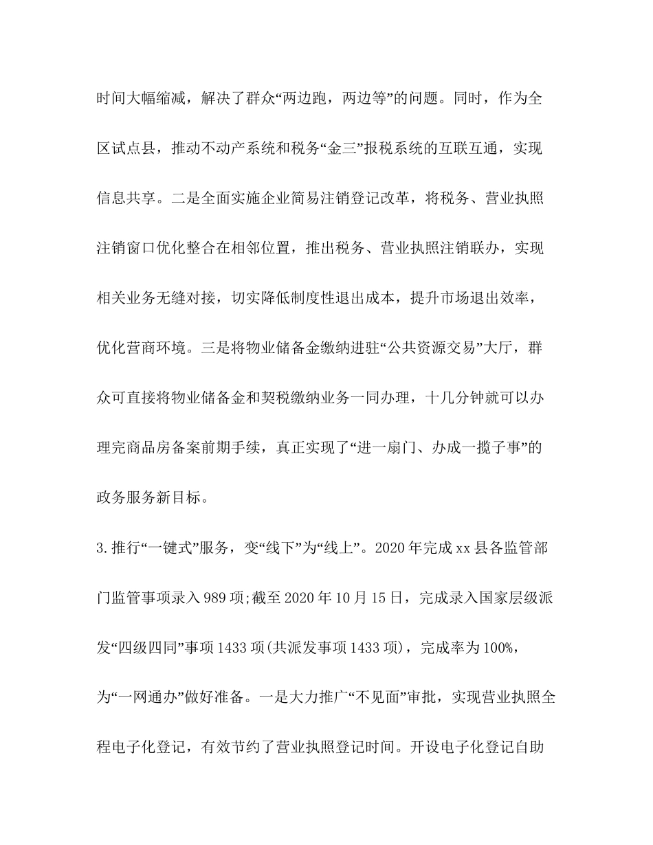 县审批服务管理局年工作总结和工作计划_第3页