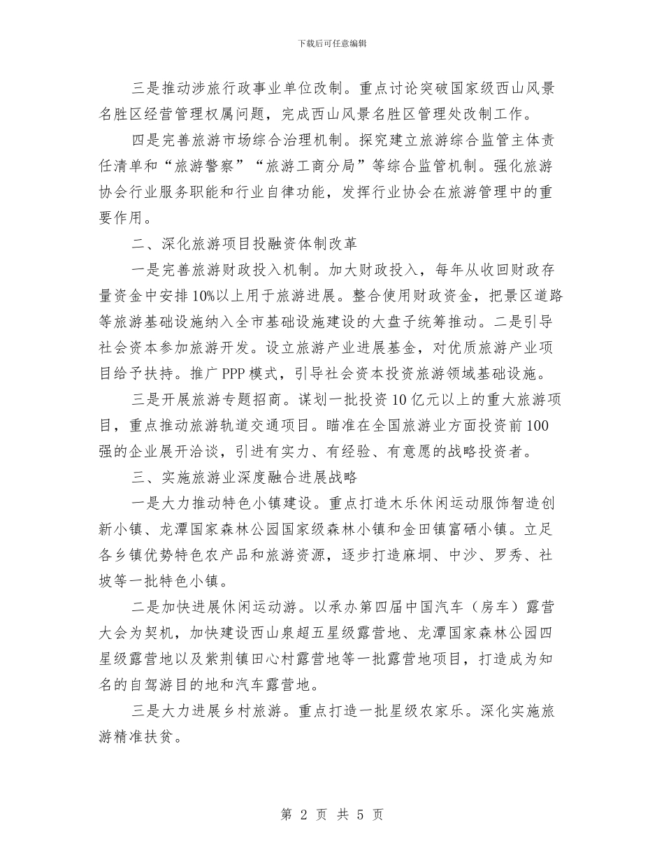 “书记面对面”谈党建工作研讨会发言稿与“互联网+政务”开展情况汇报汇编_第2页