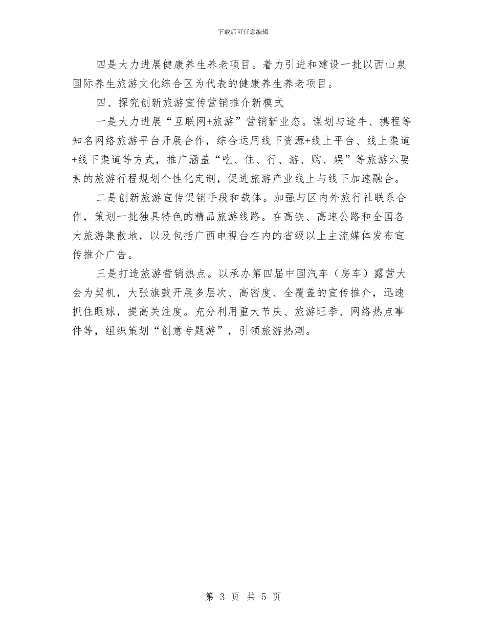 “书记面对面”谈党建工作研讨会发言稿与“互联网+政务”开展情况汇报汇编_第3页
