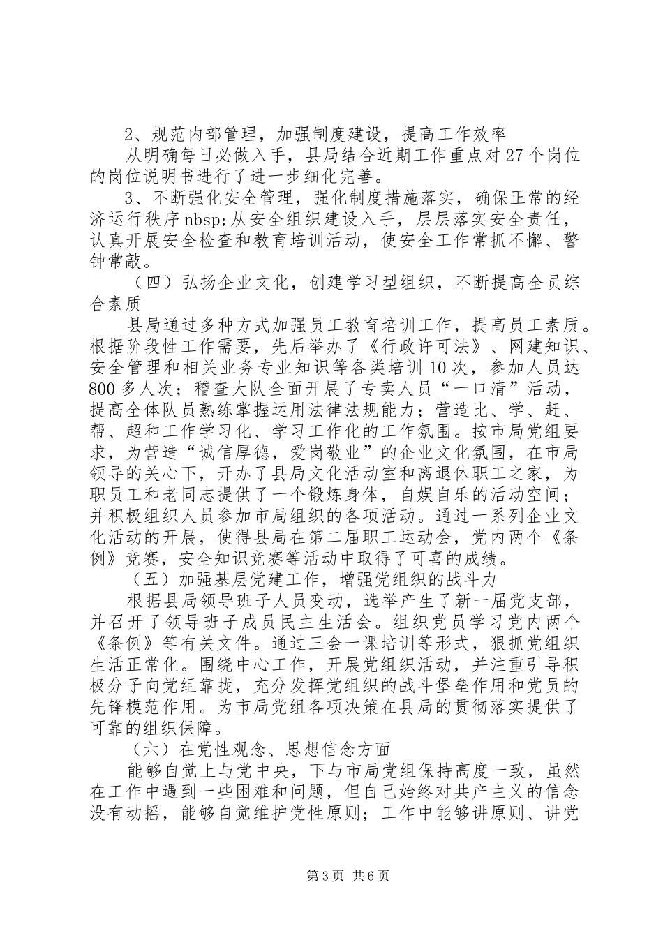 县烟草局长述职报告_第3页