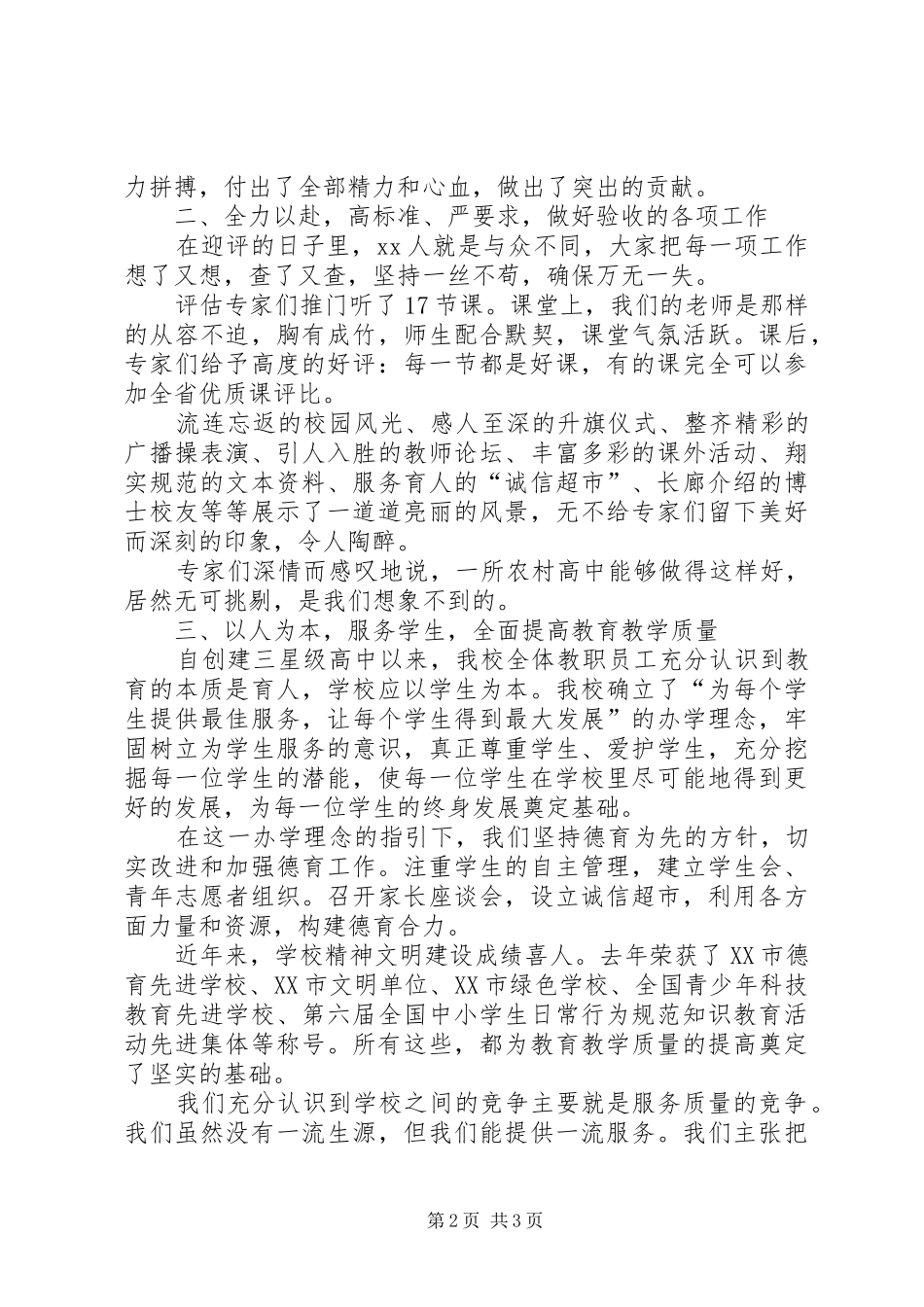 XX年8月校长个人述职报告范文_第2页