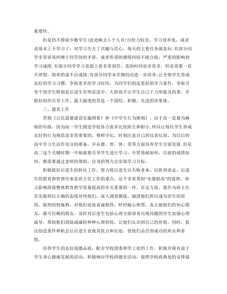 高二班主任德育教育计划_第2页