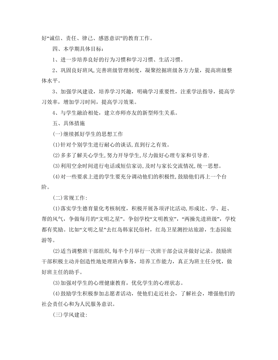 高二班主任德育教育计划_第3页