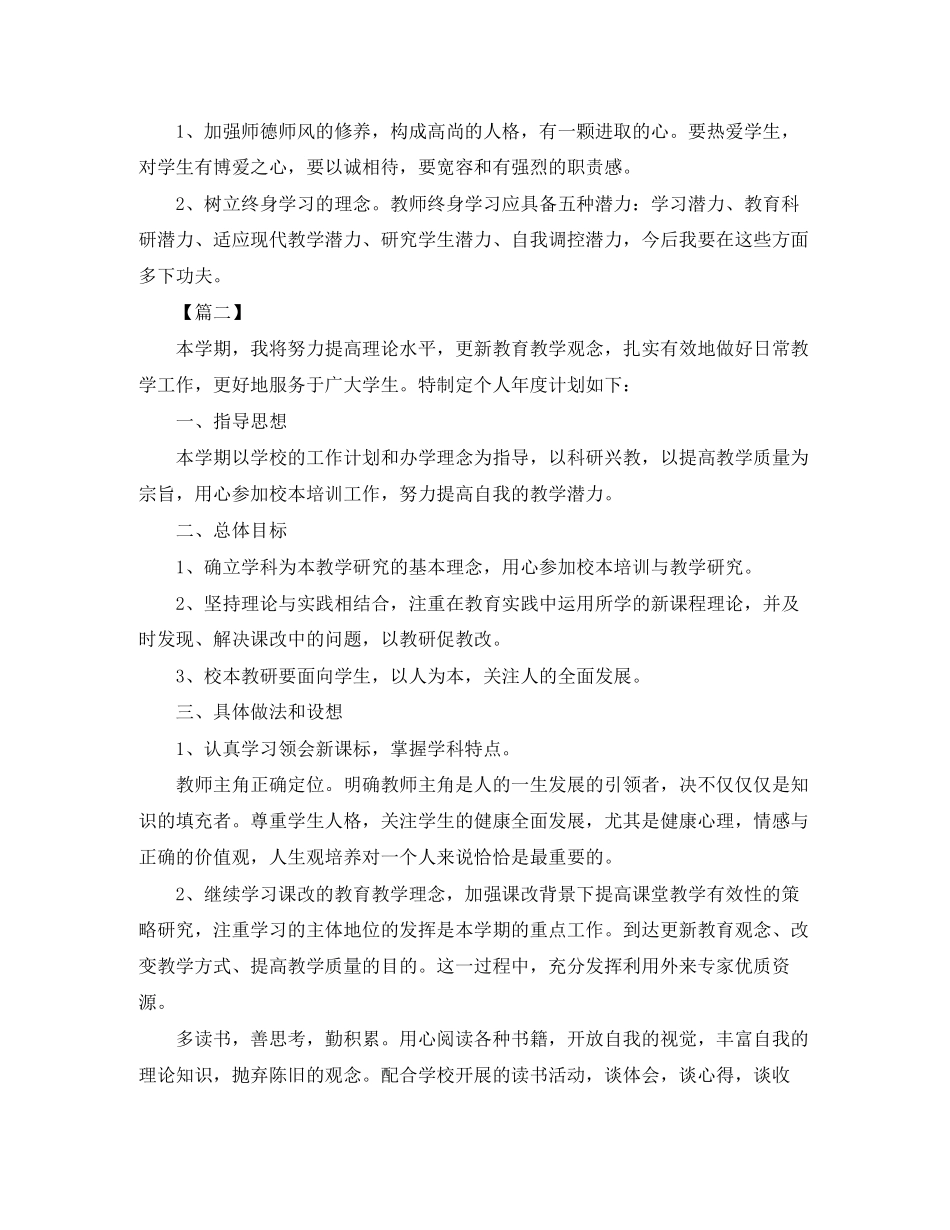 校本研修个人学习计划_第2页