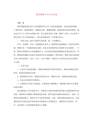 校本研修个人学习计划