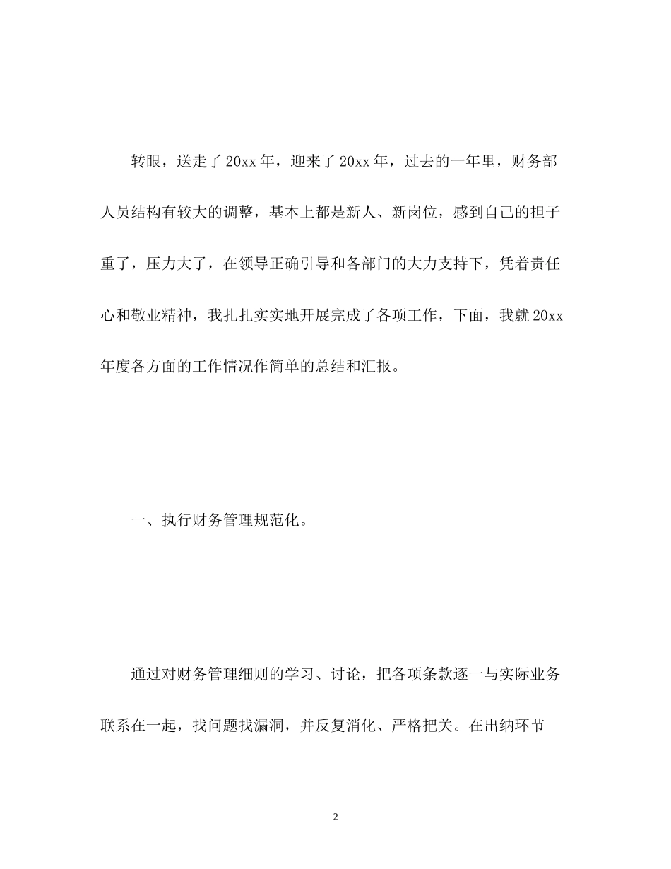 财务出纳工作总结及工作计划_第2页