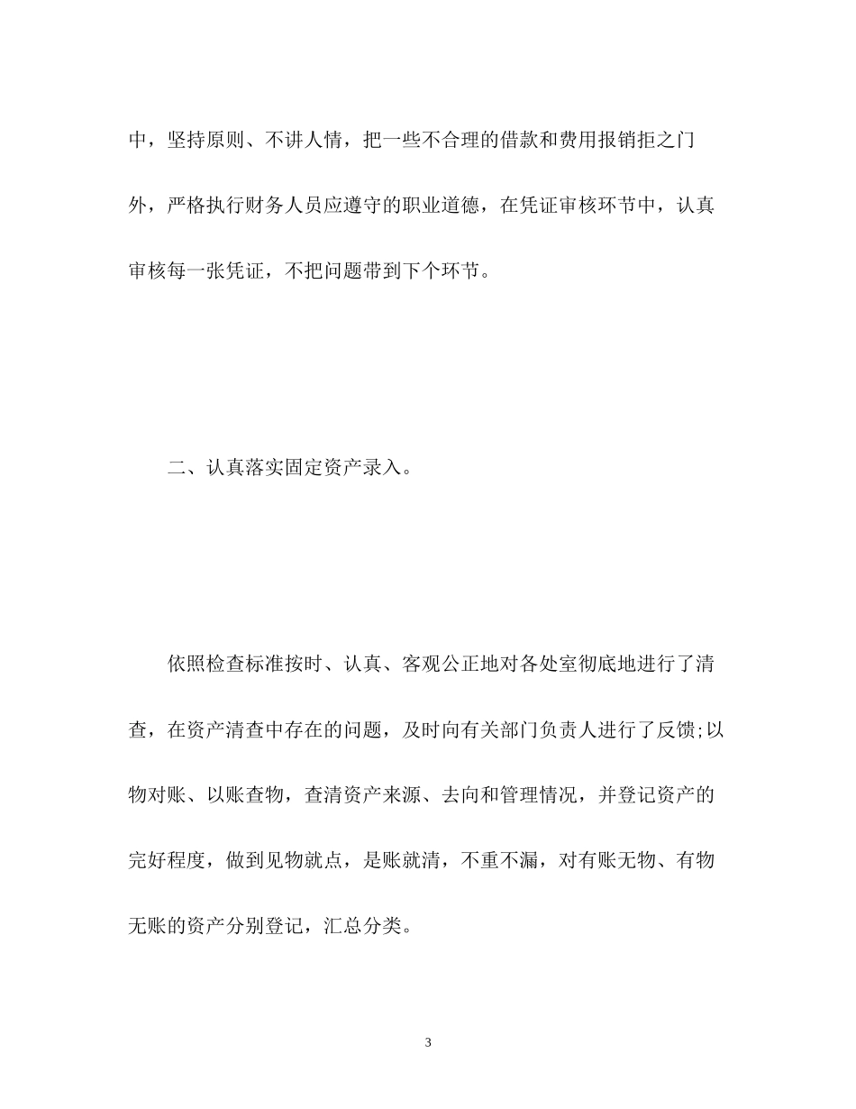 财务出纳工作总结及工作计划_第3页