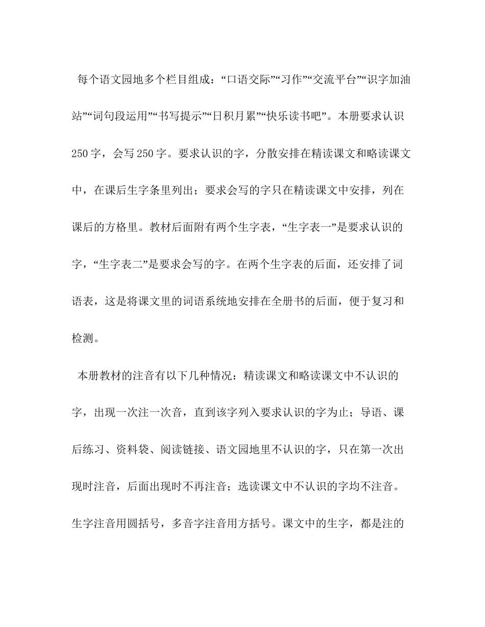 人教版四年级上册语文【新人教版部编本秋期四年级上册语文教学计划和教学进度安排表】_第3页