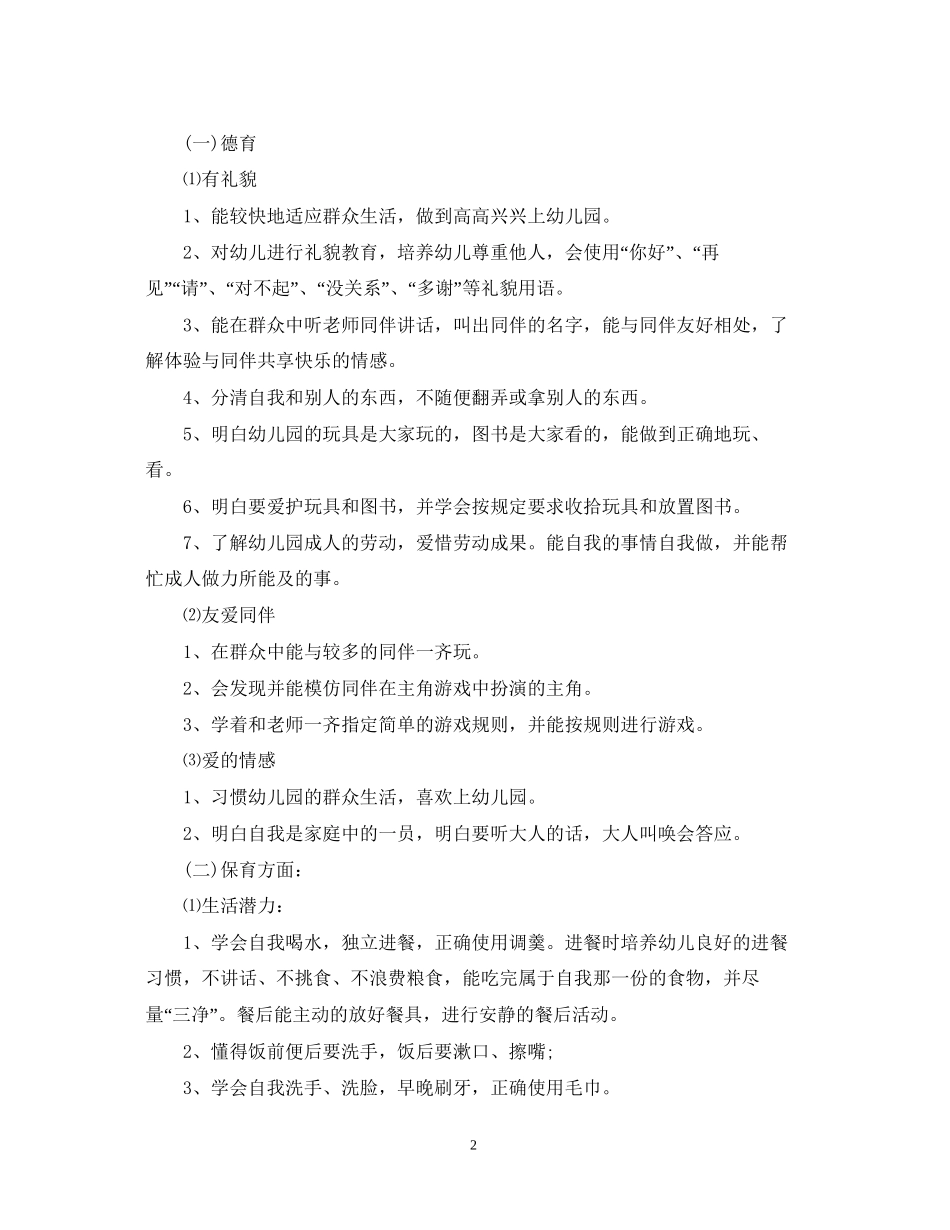 小班上学期班务计划精选_第2页