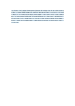 离子方程式教学意义