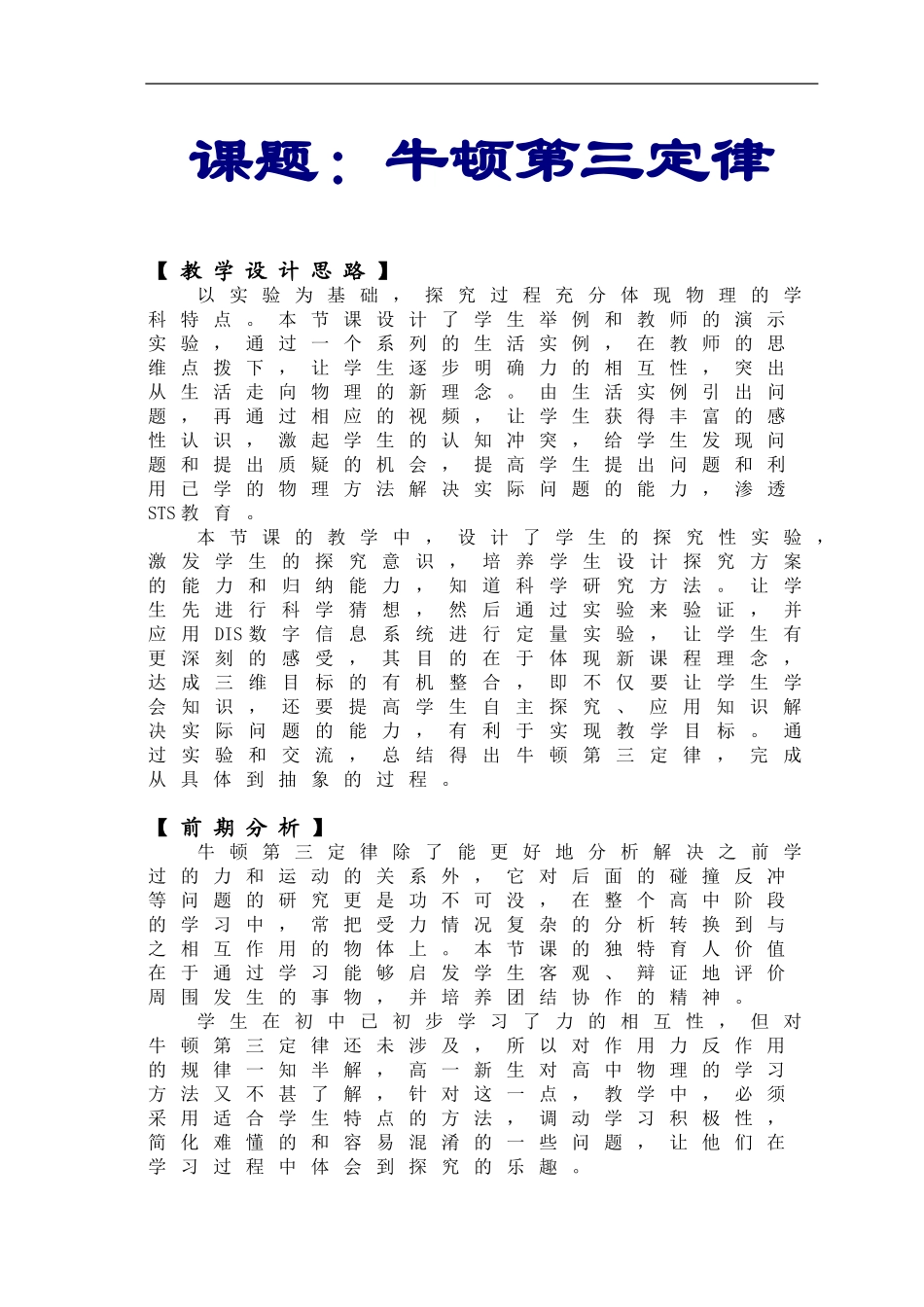 牛顿第三定律教学设计_第1页